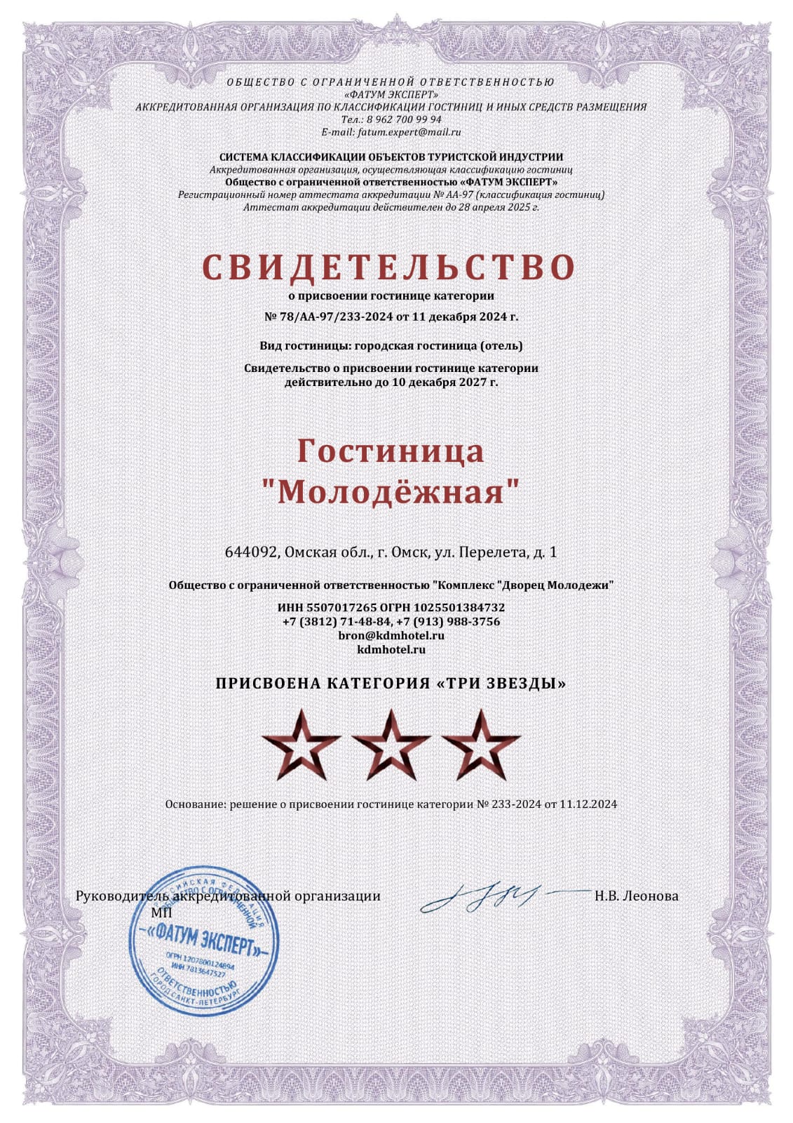 Гостиница «Молодежная»