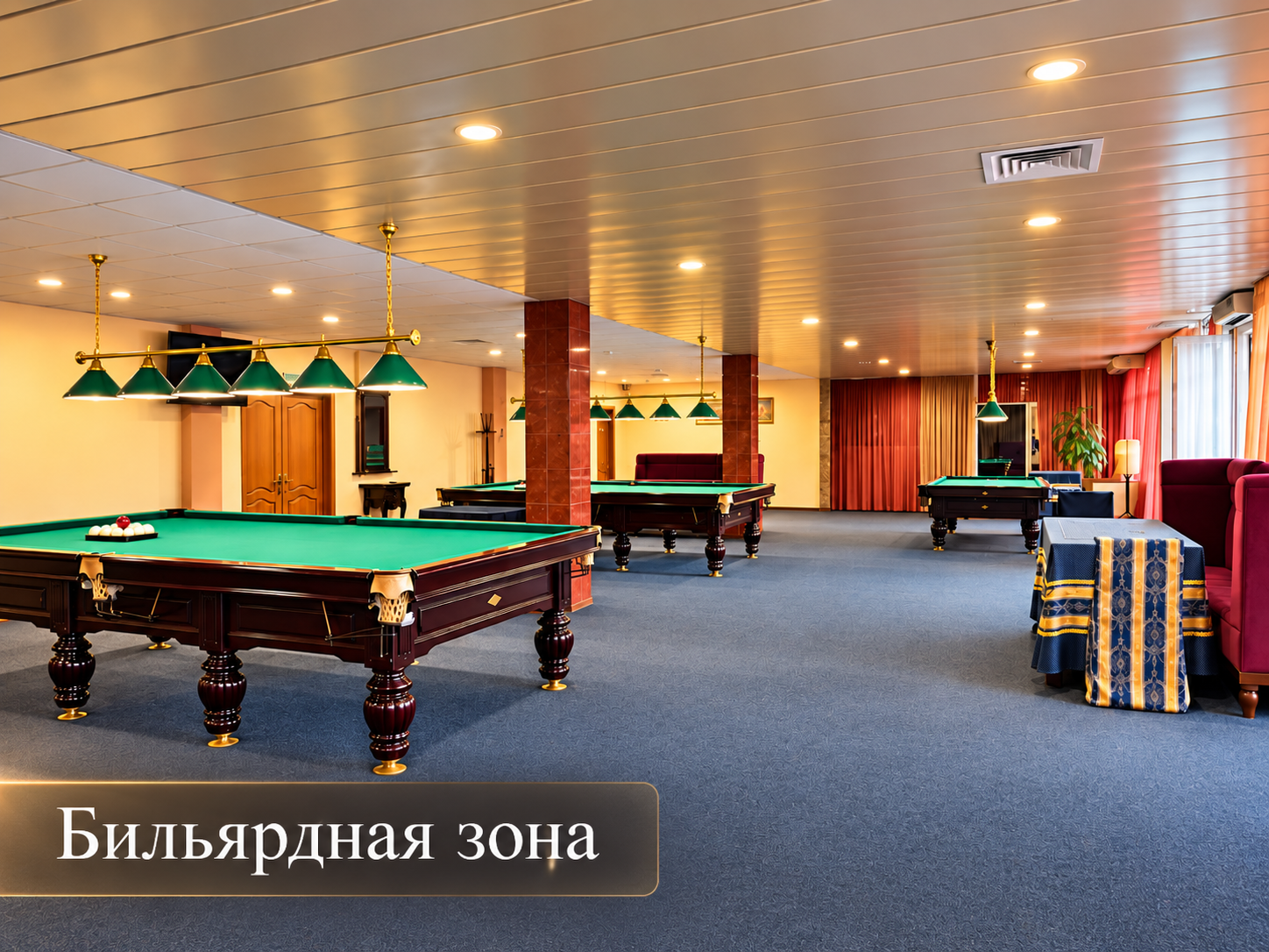 Бильярдная зона комплекса Молодёжная