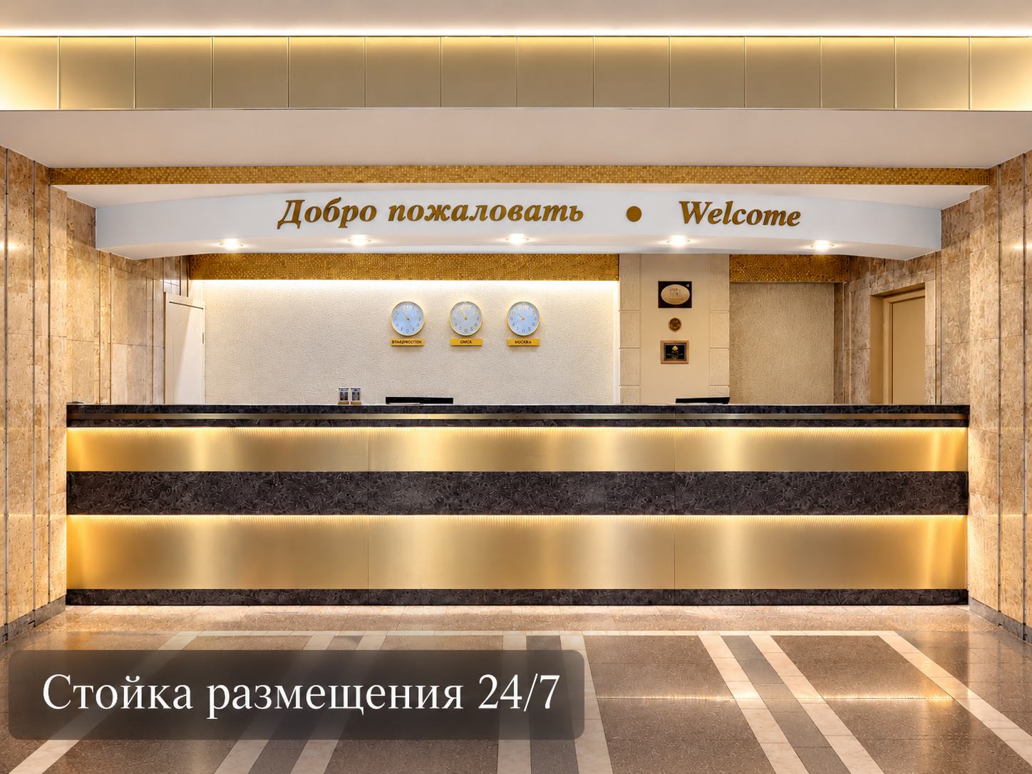 Стойка размещения гостиницы Молодёжная